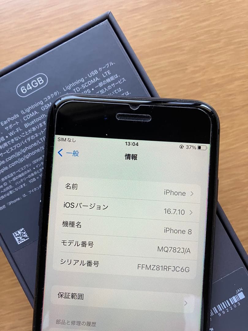 【藤村みな】iPhone8 64GB 本体（箱あり）