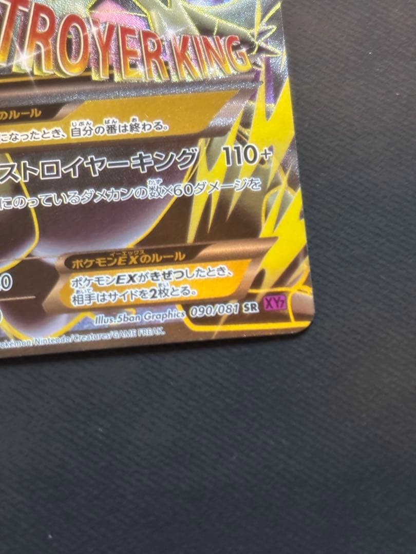 MバンギラスEX SR XY7 バンデットリング 090/081 良品
