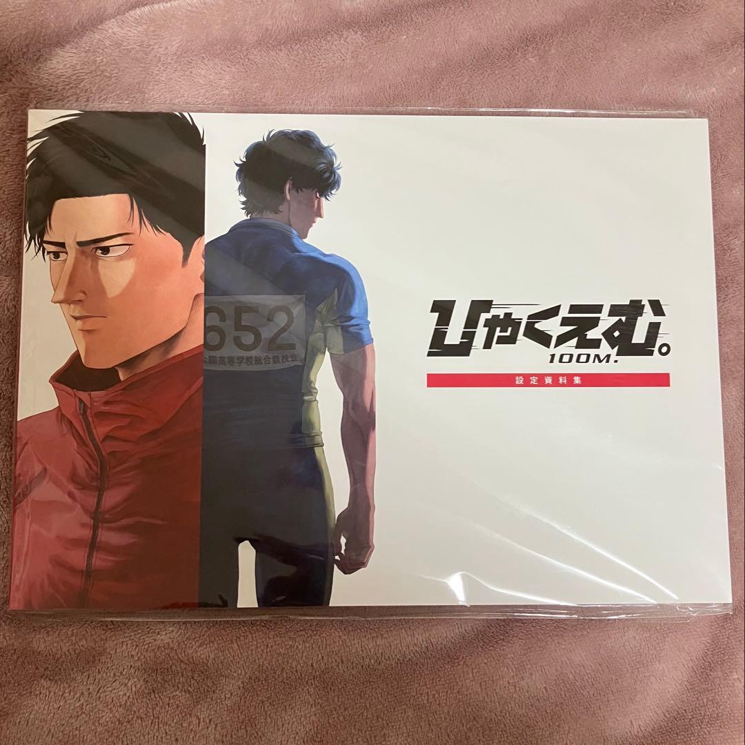 ひゃくえむ。設定資料集 - メルカリ