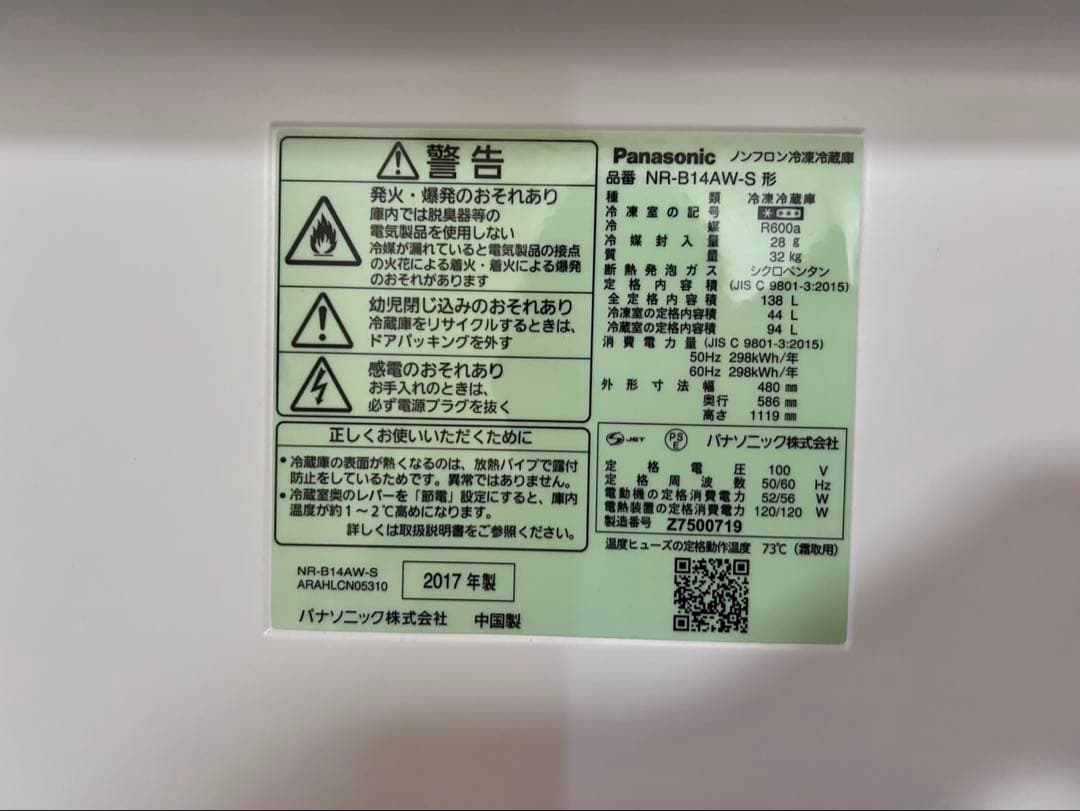 現地引取り】Panasonic冷蔵庫NR-B14AW シルバー※値下げ中 - メルカリ