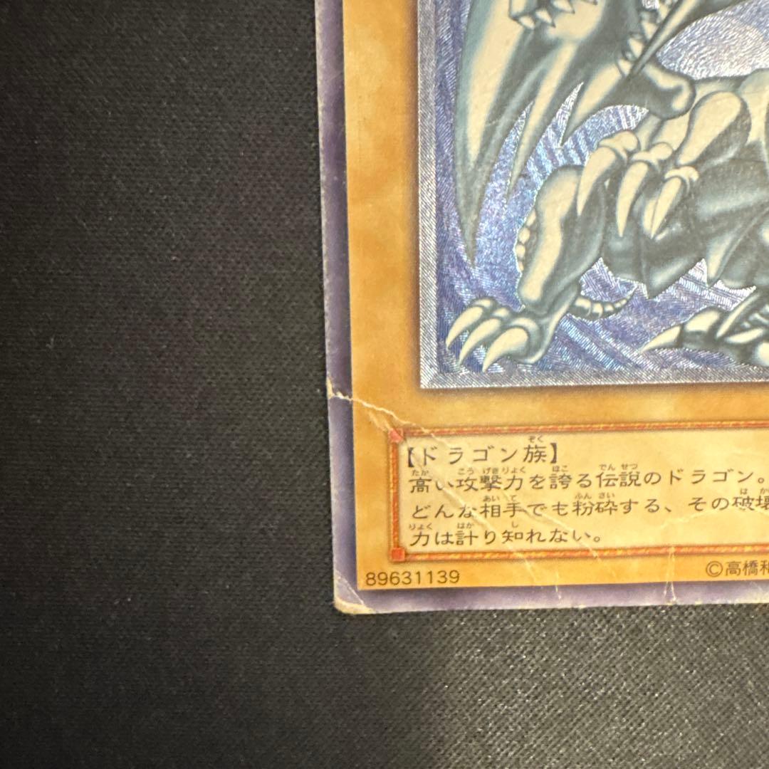 のぞみ　青眼の白龍　ブルーアイズホワイトドラゴン　レリーフ　アルティメット