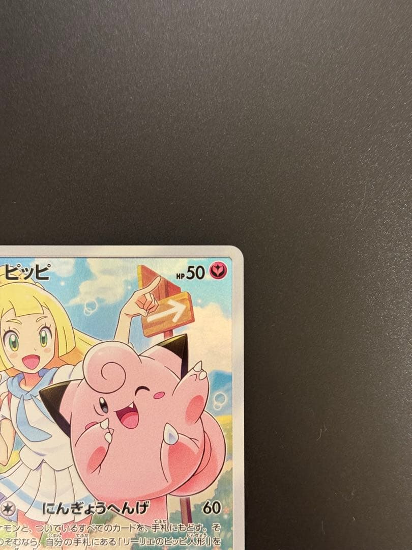 ポケモンカード ピッピ chr