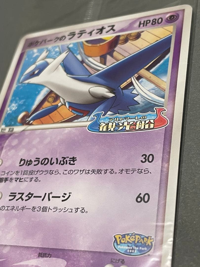 希少 未開封 ポケカ ポケパークのラティオス プロモ