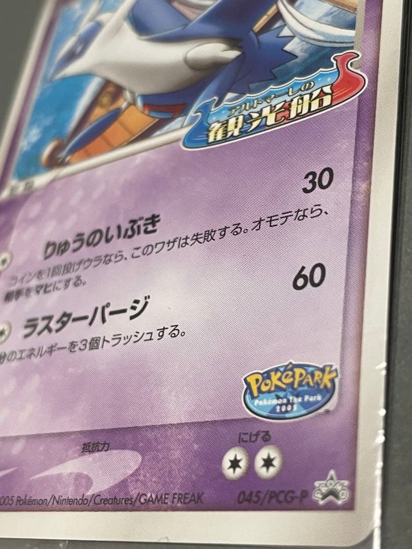 希少 未開封 ポケカ ポケパークのラティオス プロモ