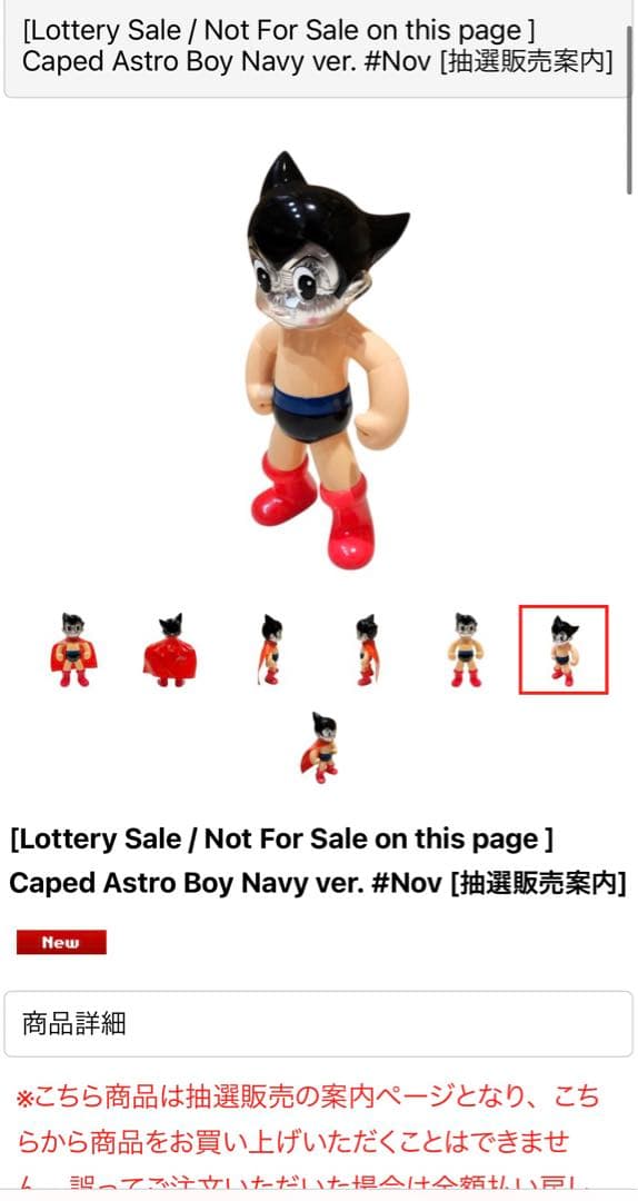 抽選当選 購入シークレットベース 鉄腕アトム マントver フィギュア