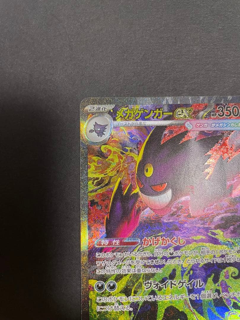 初期傷特価‼︎】メガゲンガーex sar 1枚 メガドリームex収録SAR - メルカリ