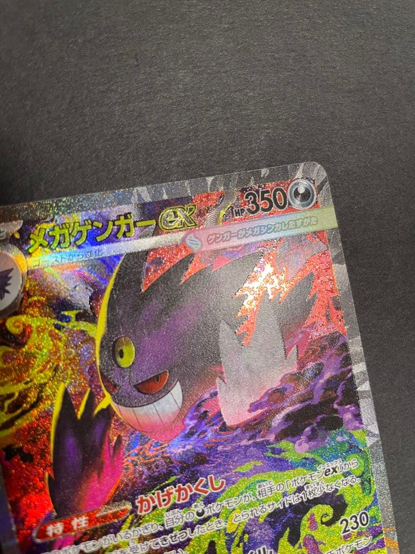 初期傷特価‼︎】メガゲンガーex sar 1枚 メガドリームex収録SAR - メルカリ