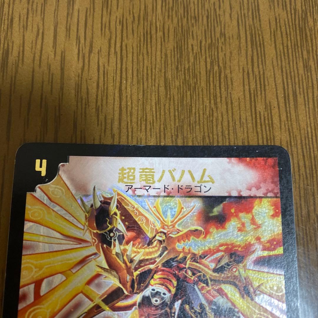 デュエルマスターズ 超竜バハム WINNER プロモ P14b/Y2 - メルカリ