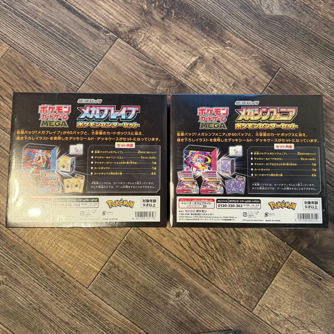 【未開封】ポケモンセンターセット メガブレイブ メガシンフォニア インフェルノX
