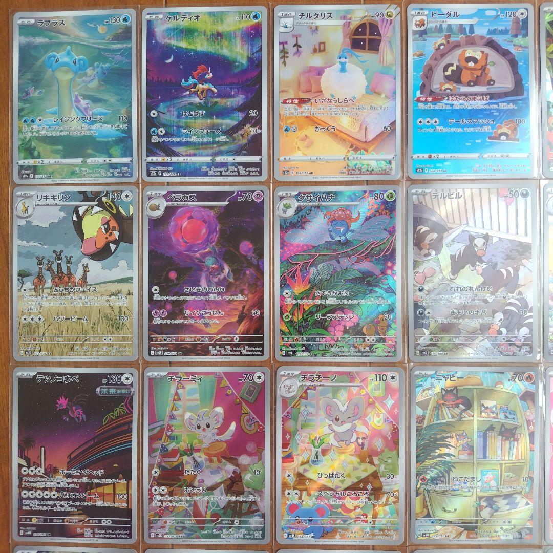 ポケモンカード ポケカ AR アートレア プレイ用 43枚 まとめ売り