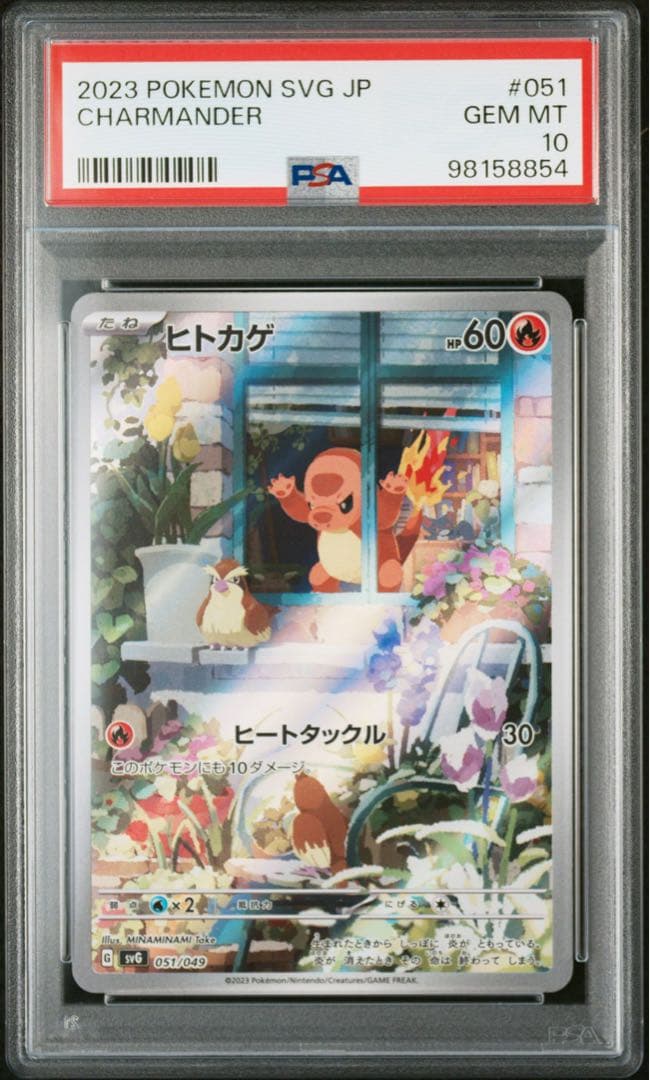 大人気 9連番 PSA10 ヒトカゲ AR フシギダネ AR ゼニガメ AR ⑦