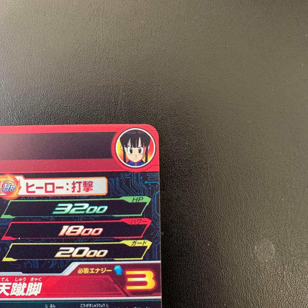 スーパードラゴンボールヒーローズ チチ UGM10-GCP2DA