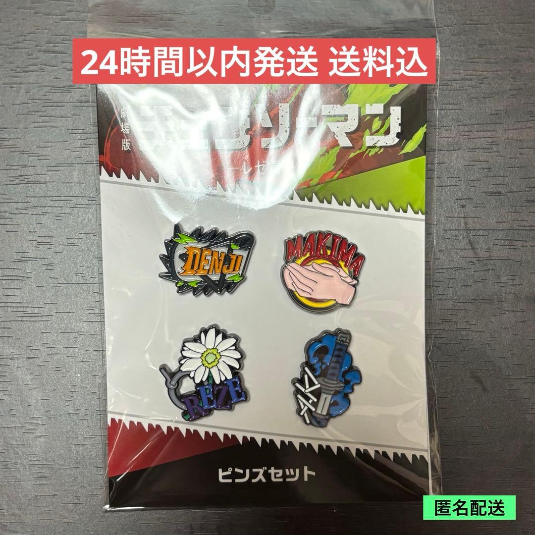 新品未開封】劇場版チェンソーマン レゼ編 ピンズセット ピンバッジ