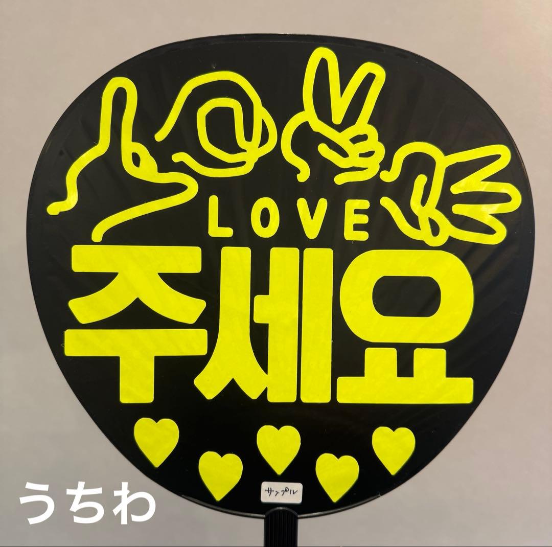 蛍光で目立つ☆ペンサ・ファンサボード用シール/ファンサボード