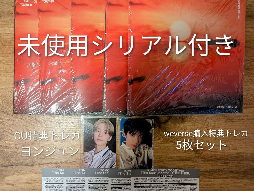 TXT Afterglow 5形態セット 未使用シリアル付き The Star Chapter: TOGETHER (Afterglow Ver.) [5形態セット][CD
