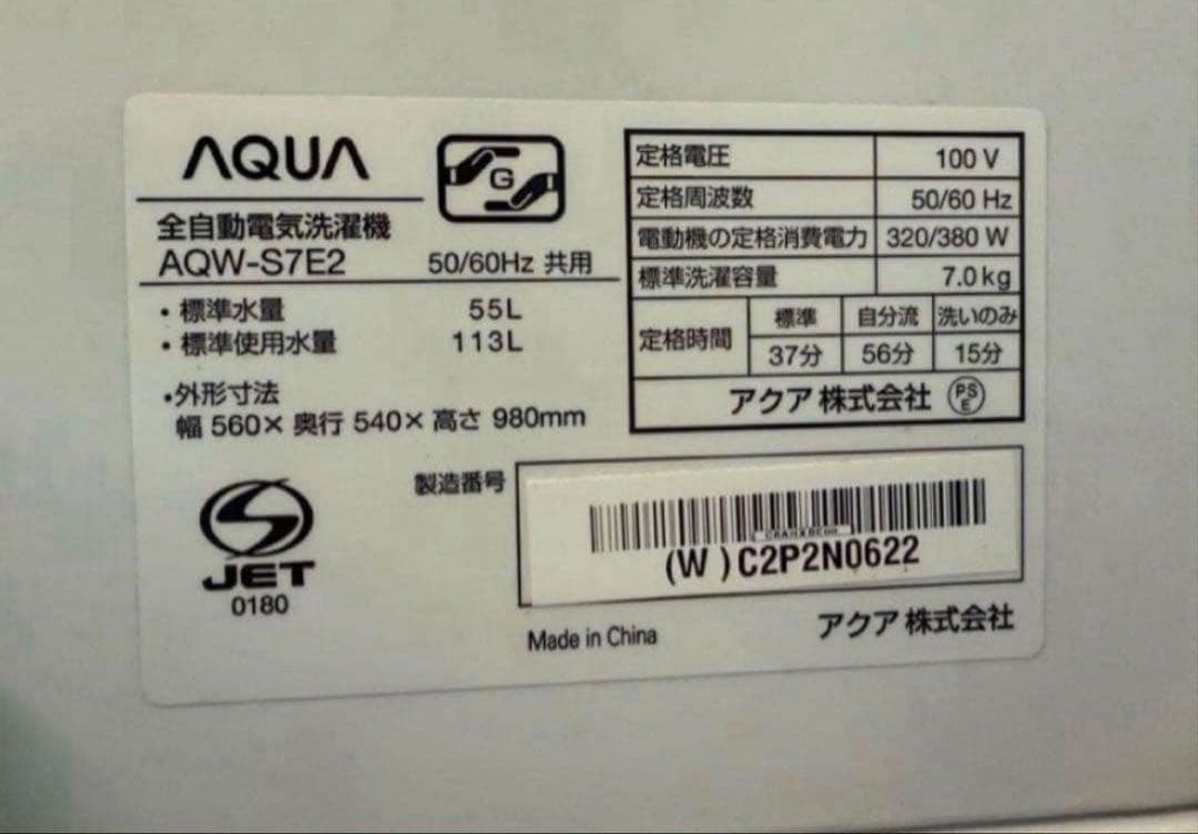 高年式】 2023年式 7kg AQUA 洗濯機 AQW-S7E2 - メルカリ