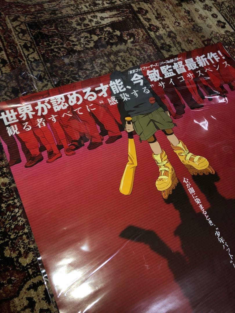 妄想代理人 Paranoia Agent 日本版ポスター B2 今敏 当時物 - メルカリ