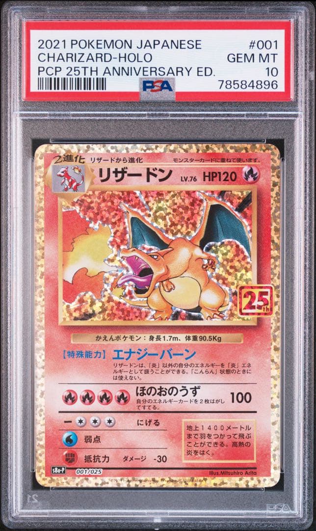 【ポケカ】リザードン 25th PSA10 No.502)【PSA10】リザードン(25th)［001/025］ - BIGトレカ