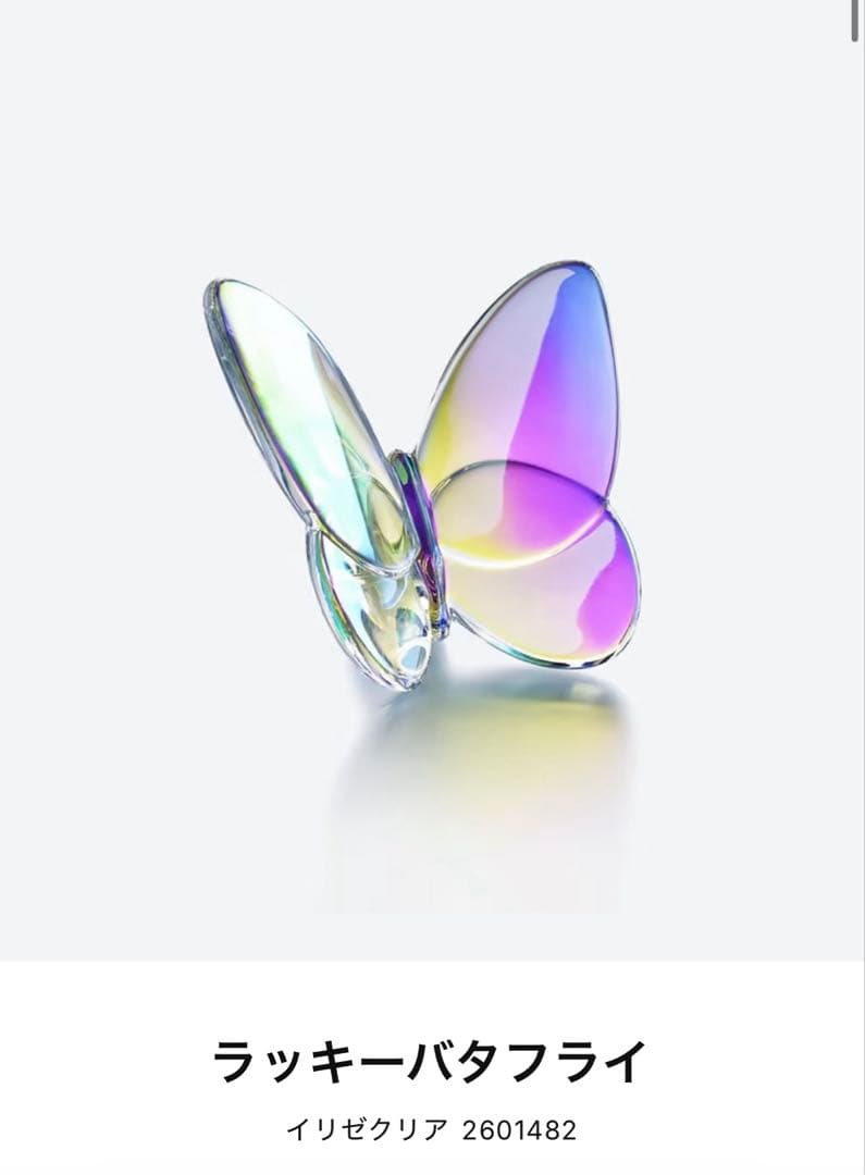 バカラ】ラッキーバタフライ イリゼクリア - メルカリ