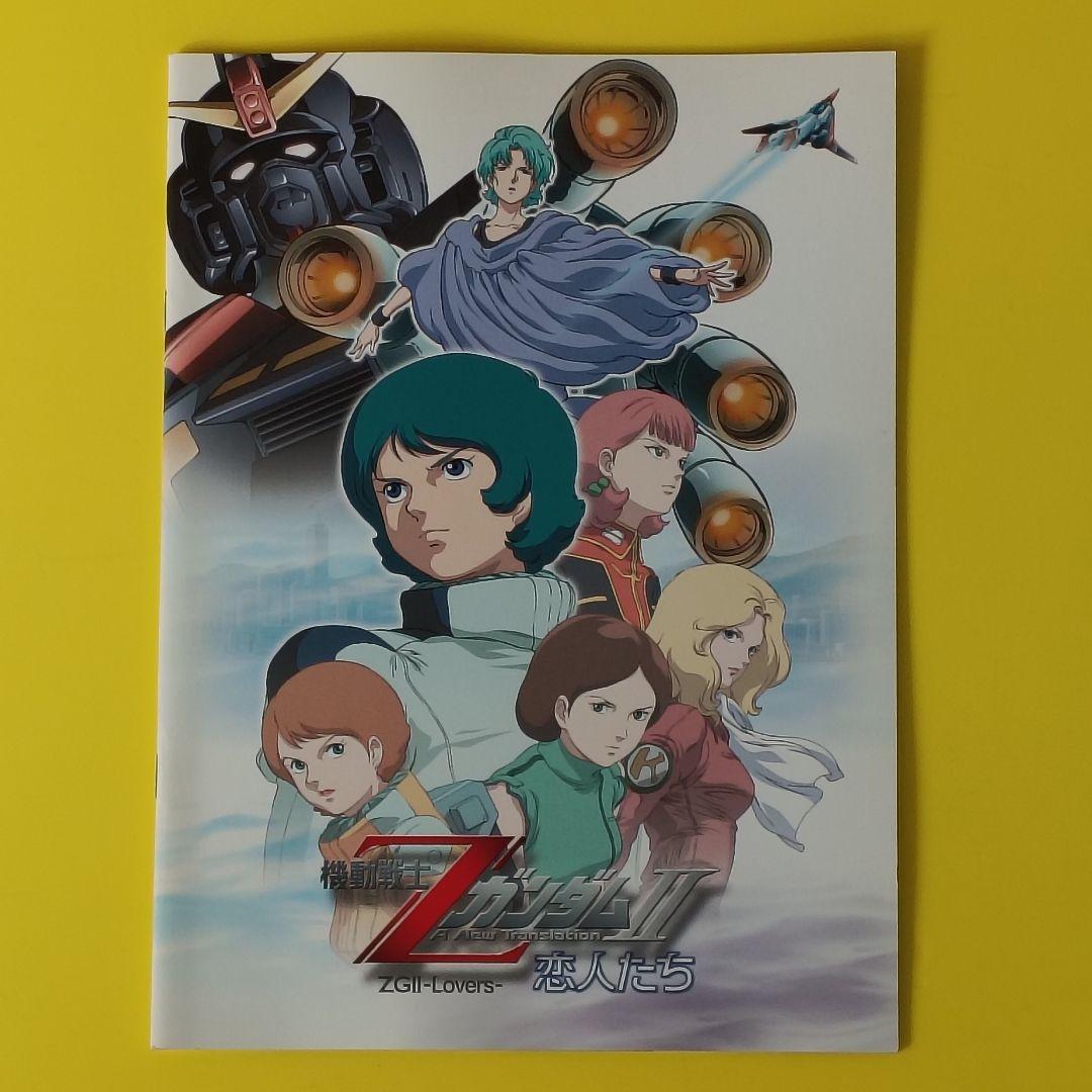 映画パンフレット【まとめ買い歓迎】機動戦士Zガンダム各種 3冊まとめ