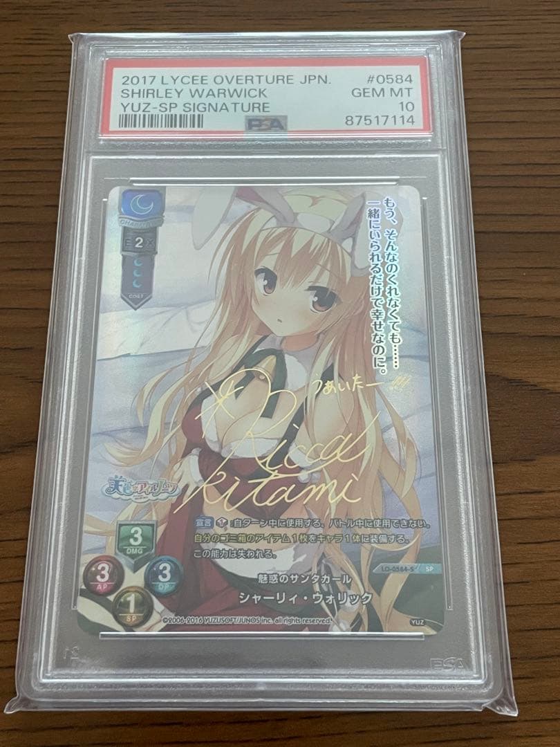 lycee PSA10 シャーリィ ウォリック SP サイン ars bgs lycee リセ 最安値 シャーリィ・ウォリック SP サイン 天色アイル
