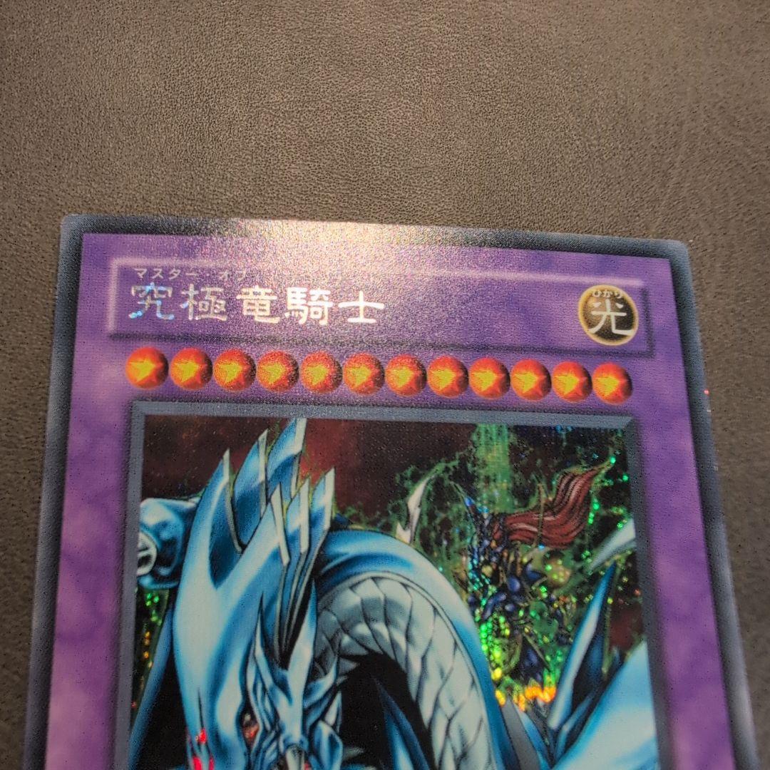 遊戯王 究極竜騎士 GB7 シークレット シク - メルカリ