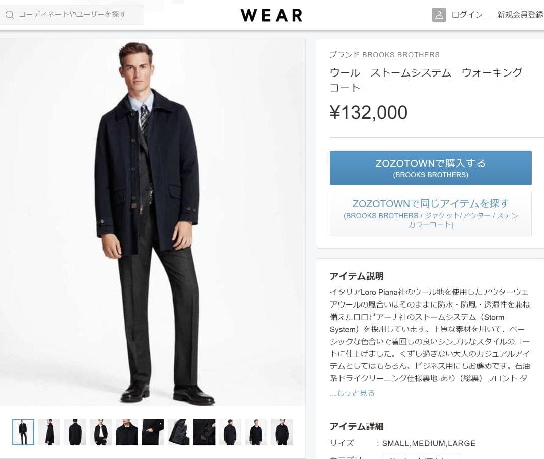 定価13万円 ブルックスブラザーズ 伊ロロピアーナ ストームシステム