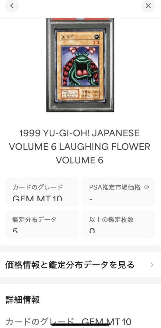 遊戯王 笑う花 PSA10 初期 Vol.6【1999年物】 - メルカリ