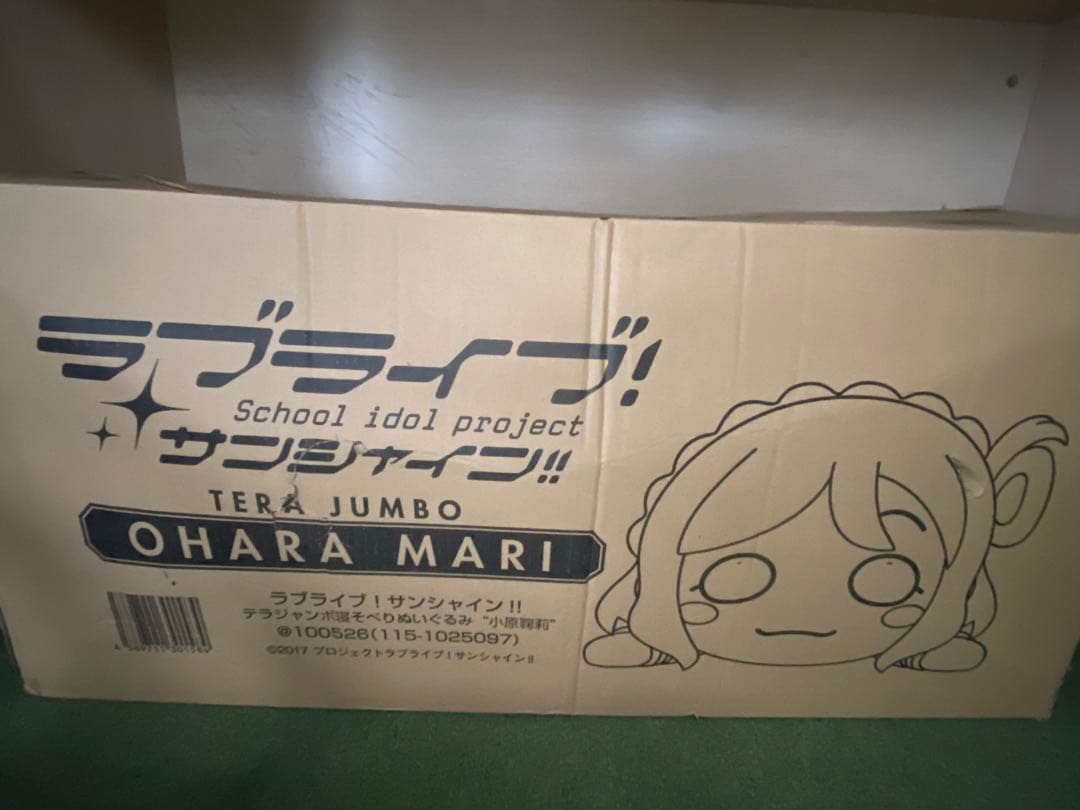 【ラブライブ！サンシャイン!!】小原鞠莉 テラジャンボ 寝そべりぬいぐるみ