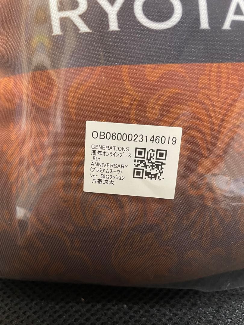 片寄涼太　8周年　クッション