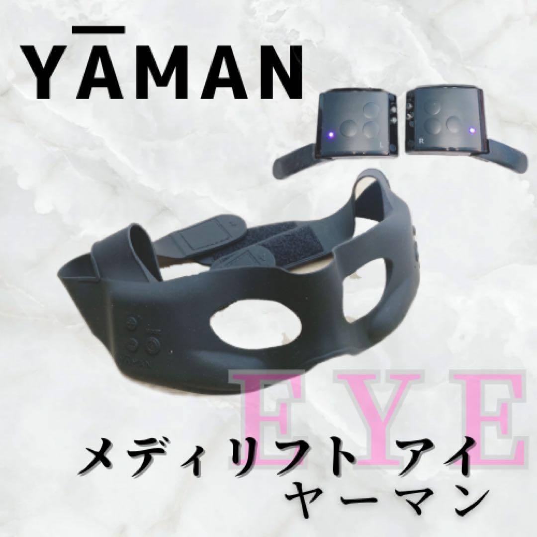 《新品同様》 ヤーマン メディリフト アイ YA-MAN