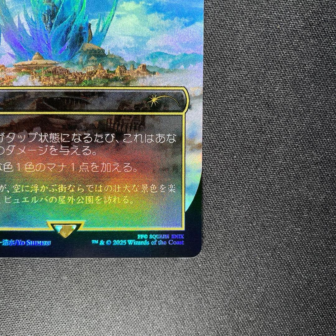 MTG FF 空中都市、ビュエルバ 真鍮の都 プロモ ②