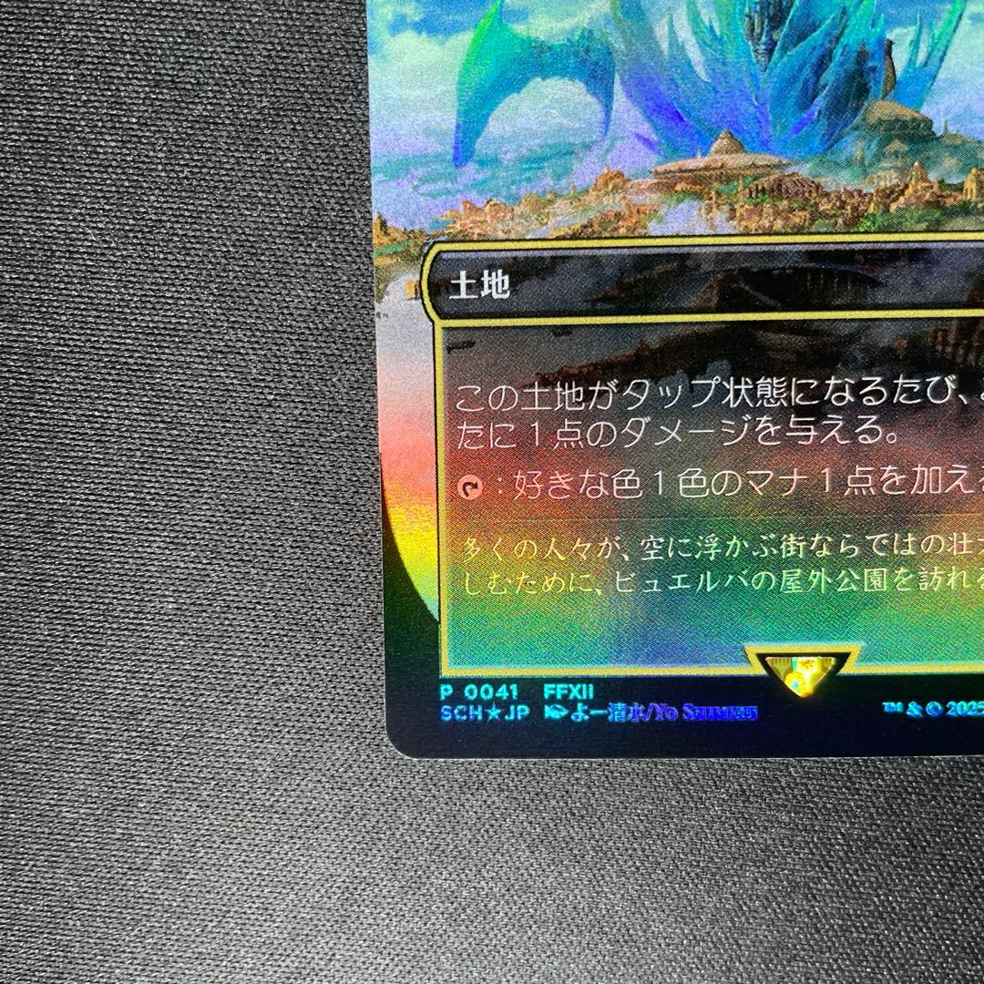 MTG FF 空中都市、ビュエルバ 真鍮の都 プロモ ②