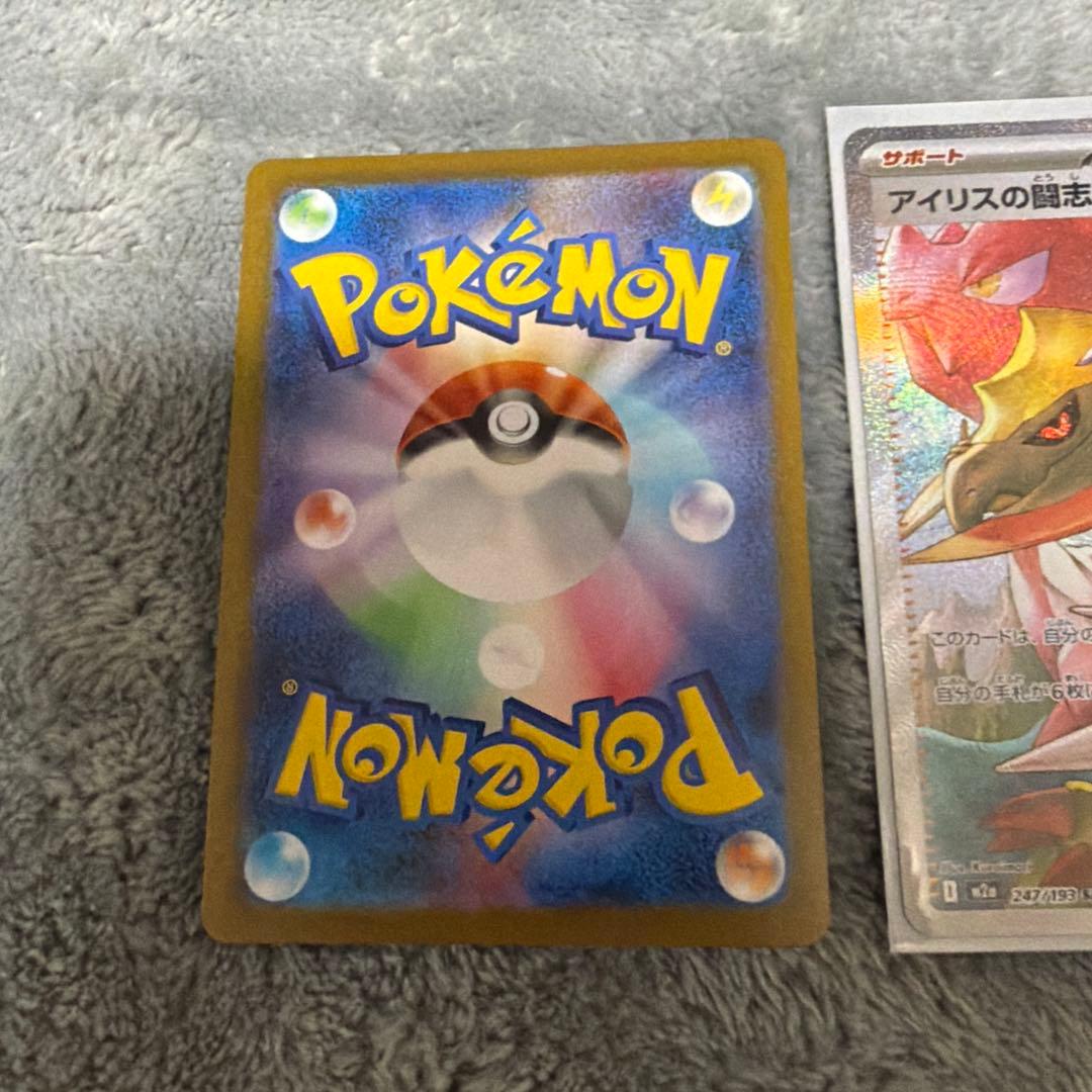 アイリスの闘志 アセロラのいたずらsarセット - メルカリ