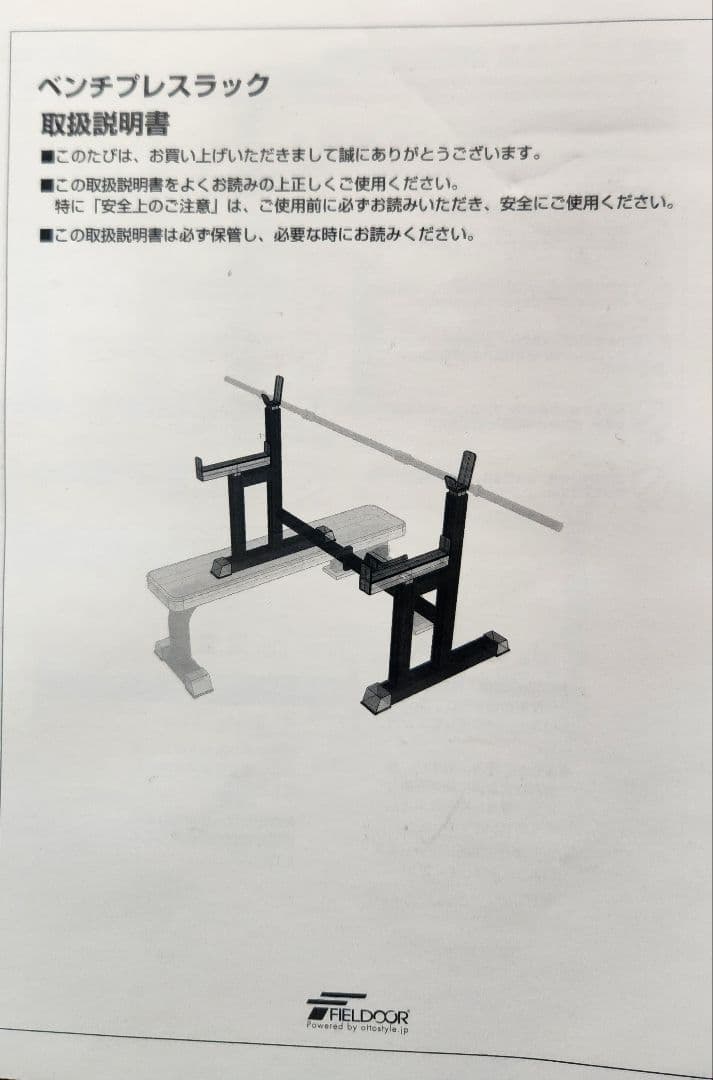 FIELDDOOR バーベルラック 250kg耐過重 送料込み