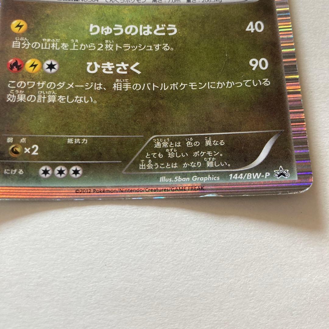 レックウザ ノブナガの野望 プロモ ポケモンカード - メルカリ