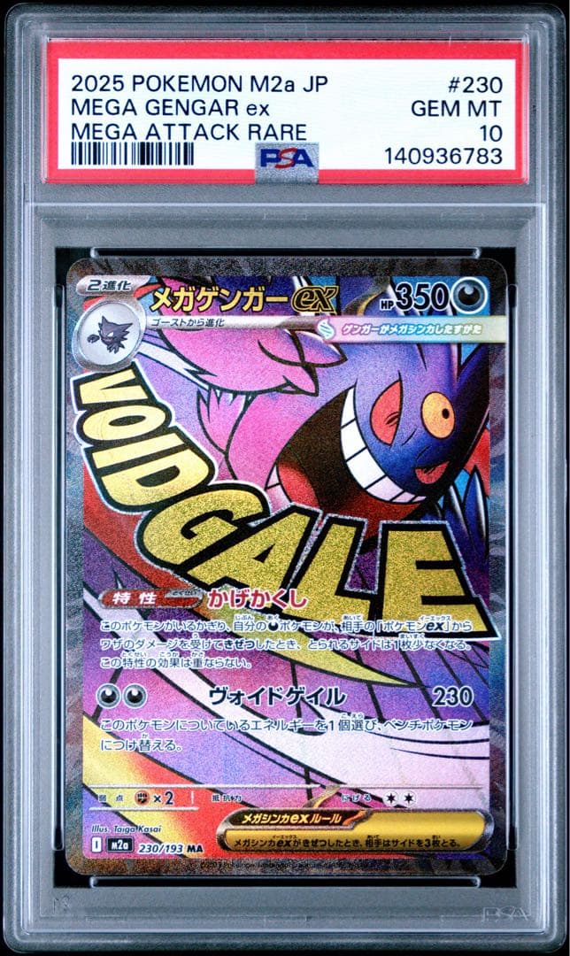 PSA10 メガゲンガーex 230/193 MA ポケモンカード - メルカリ