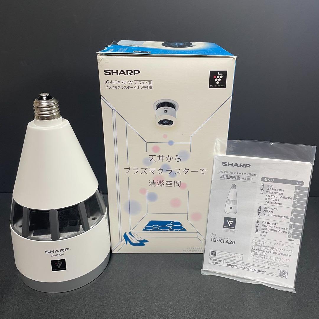 SHARP プラズマクラスターイオン発生機 【IG-HTA30-W】天井設置型 天井設置型プラズマクラスターイオン発生機 ニオワンLEDプラス