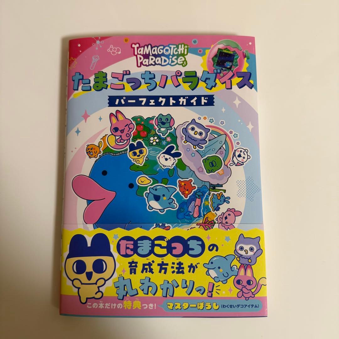 たまごっちパラダイス Jade Forest purple sky 2点セット