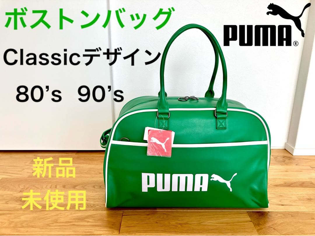 PUMA Classicデザイン ボストンバッグ グリーン 新品 - メルカリ