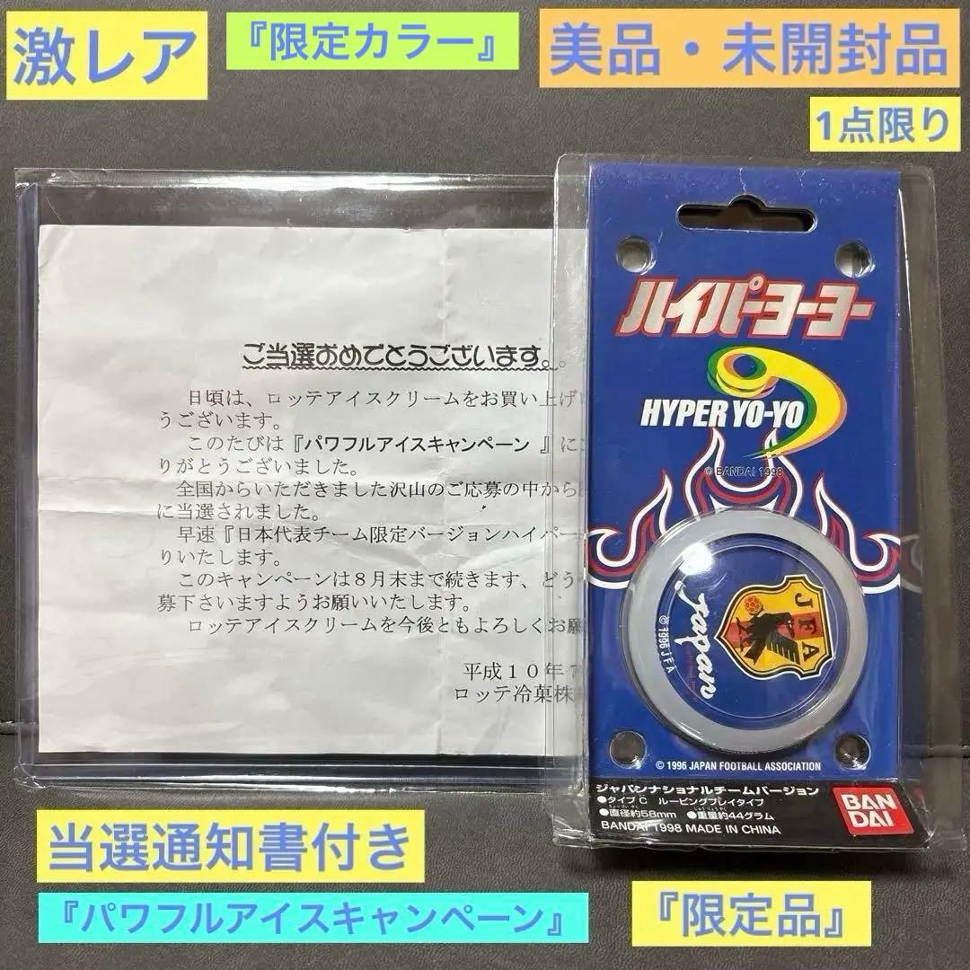 ハイパーヨーヨー 日本代表チーム 限定品 ジャパンナショナルチーム 激レア ハイパーヨーヨー 日本代表チーム 限定品 ジャパンナショナルチーム 激レア