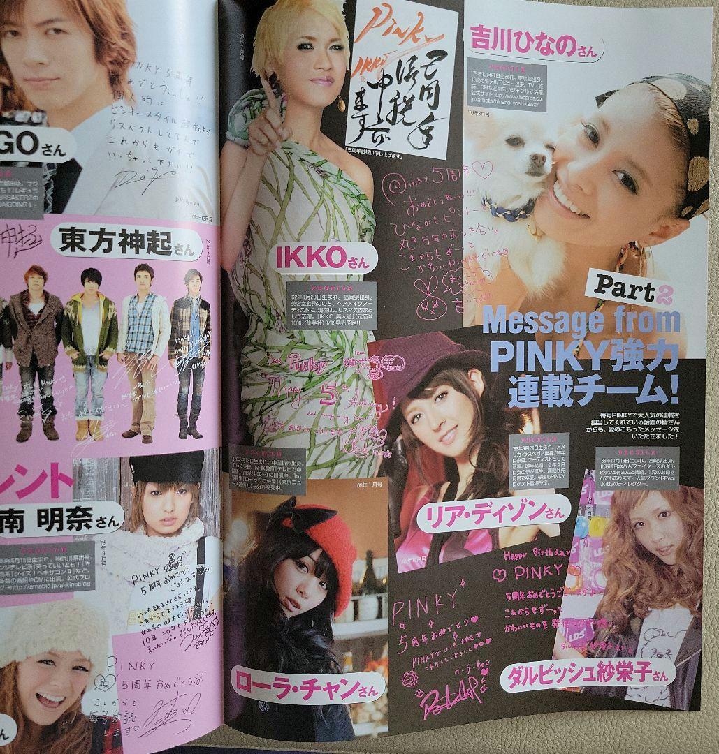 PINKY ピンキー 2009 October 10 創刊5周年記念特大号 - メルカリ