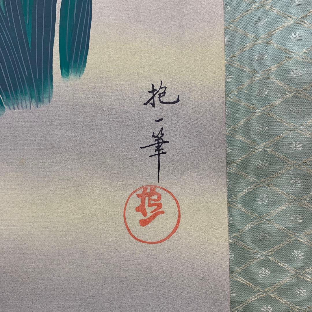美品 掛け軸 酒井抱一筆 燕子花に水鳥図 二重箱 おもてなし 菖蒲