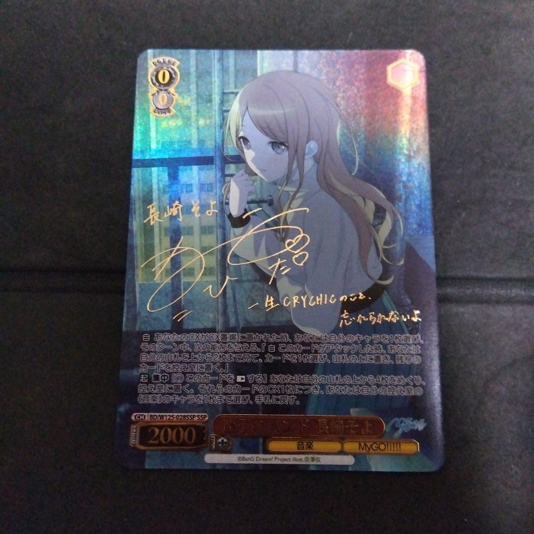 ヴァイスシュヴァルツ バンドリ 迷子のバンド 長崎そよ SSP サイン 2026年最新】ヴァイス 迷子のバンド 長崎そよの人気アイテム - メルカリ