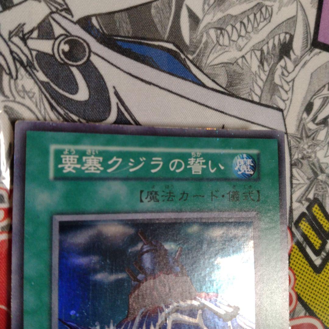 エラーカード　ホイルズレ　要塞クジラの誓い　遊戯王　初期