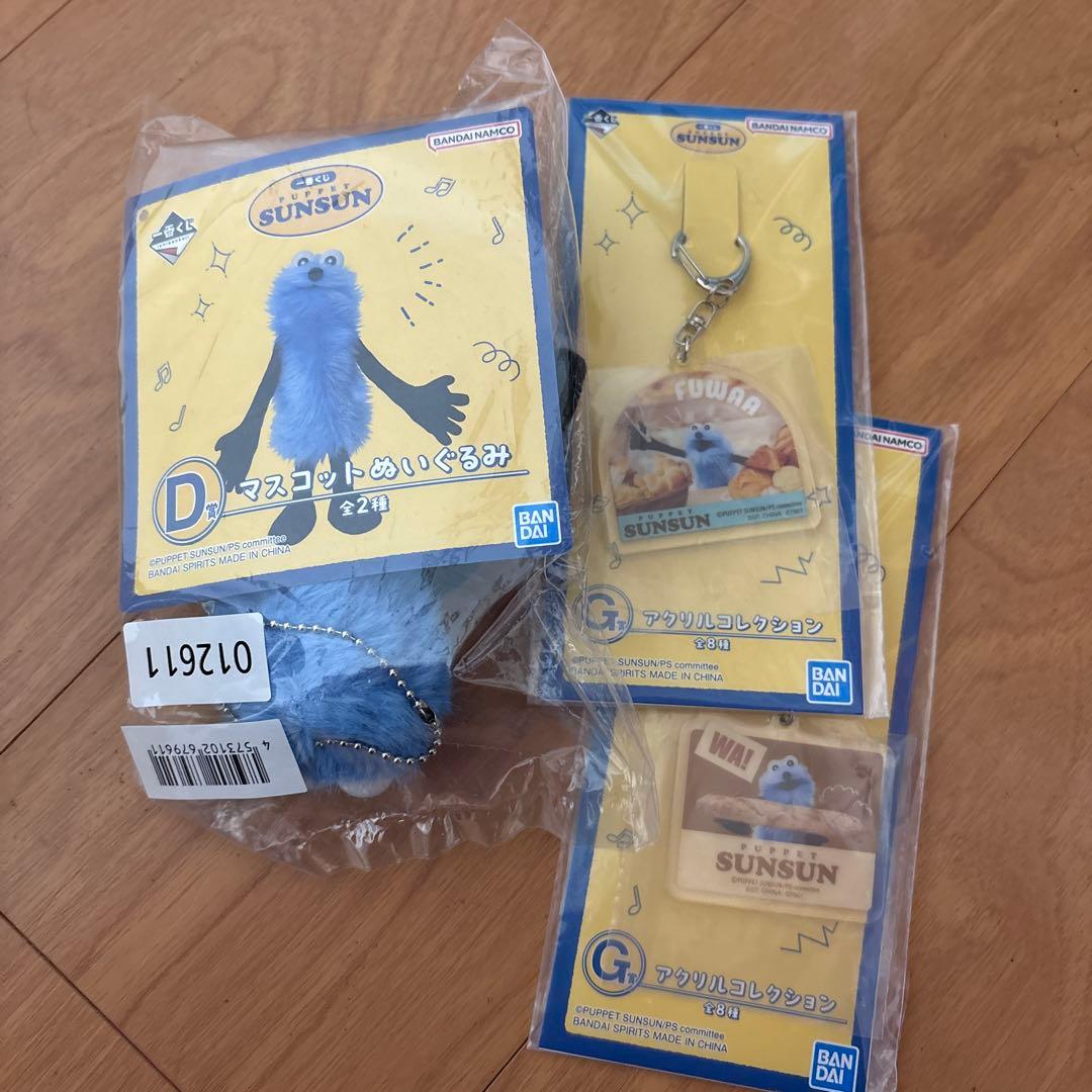 一番くじ　スンスン　D賞 G賞SUNSUN ぬいぐるみとキーホルダーセット