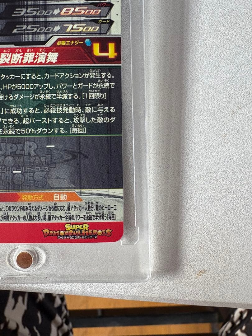 スーパードラゴンボールヒーローズ UGM7-SEC3 ゴクウブラック自動おまけ付