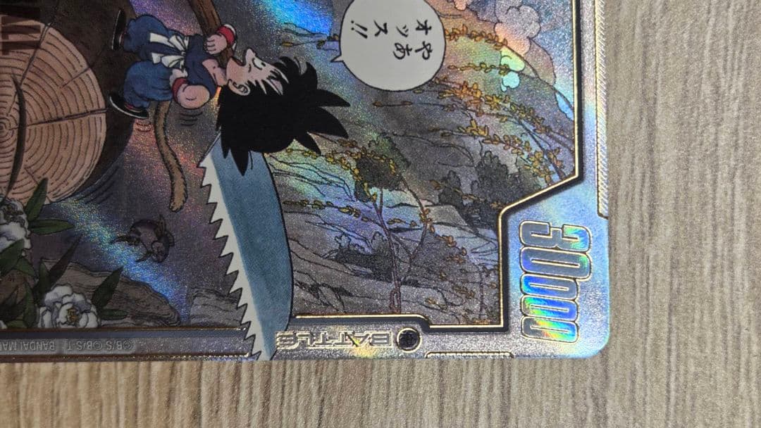 ドラゴンボール フュージョンワールド SB01-053 孫悟空：少年期 R★