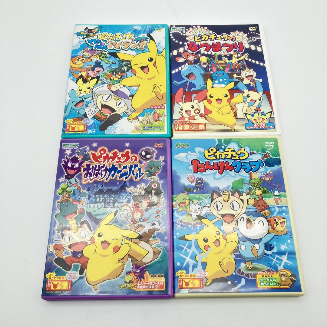 ポケモン ピカチュウ DVD 4本セット 保管品 - メルカリ