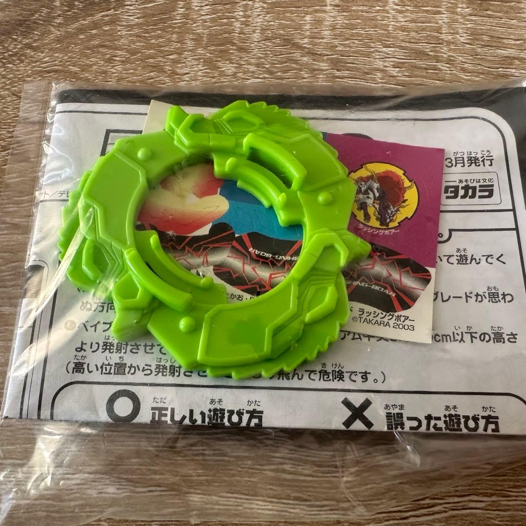 ラッシングボアー　ランダムブースター10当たり【希少】　ベイブレード